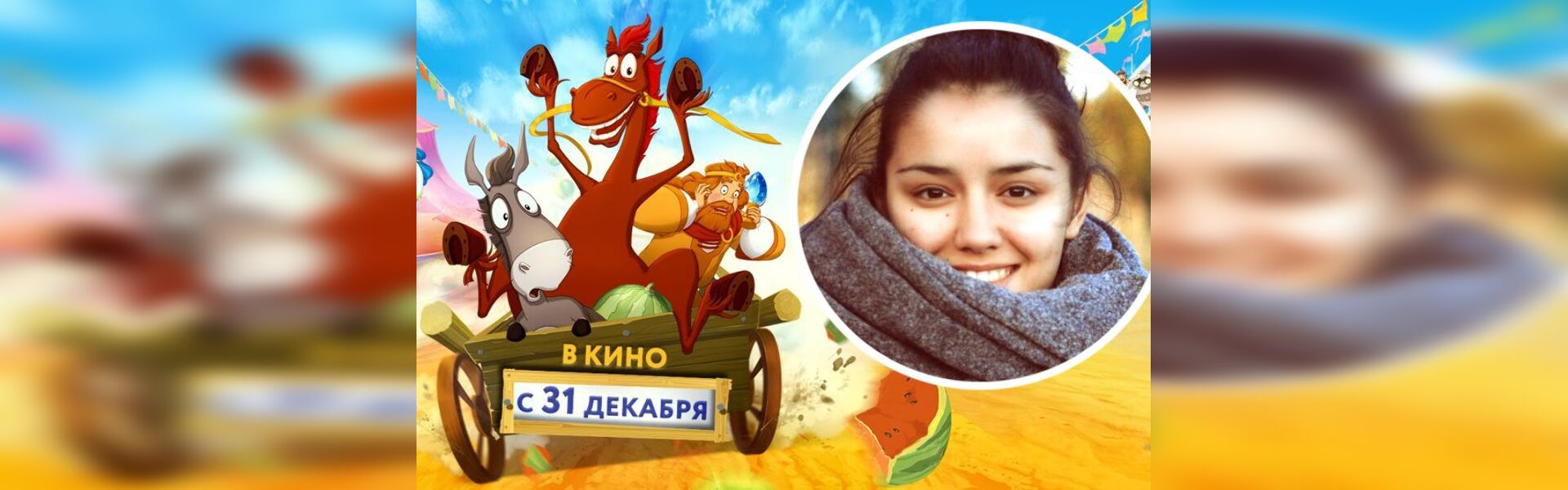 Улыбка коня юлия