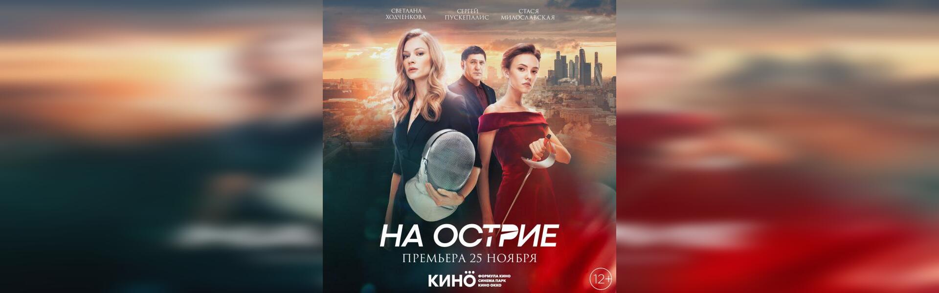 На острие в качестве. На острие афиша.