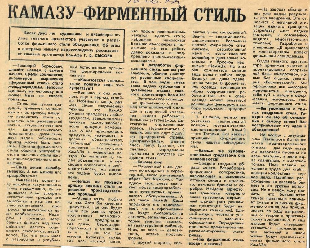 Главному дизайнеру «КАМАЗа» Сергею Ворошнину исполнилось 70 лет - «Вести  КАМАЗа»