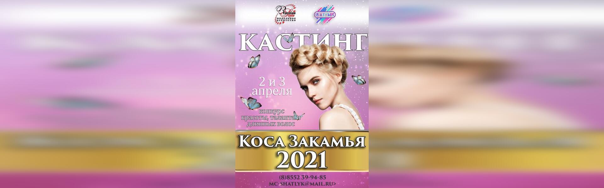 Отрастила косу - заявляйся на конкурс | 12.03.2021 | Набережные Челны -  БезФормата