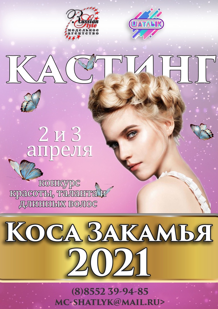 Отрастила косу - заявляйся на конкурс | 12.03.2021 | Набережные Челны -  БезФормата