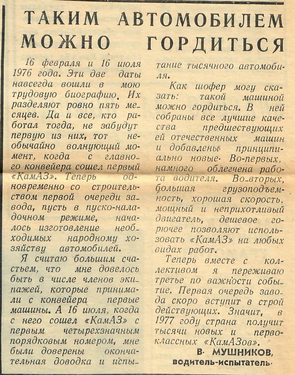 В этот день 45 лет назад был выпущен 5 000 автомобиль КАМАЗ. - «Вести  КАМАЗа»