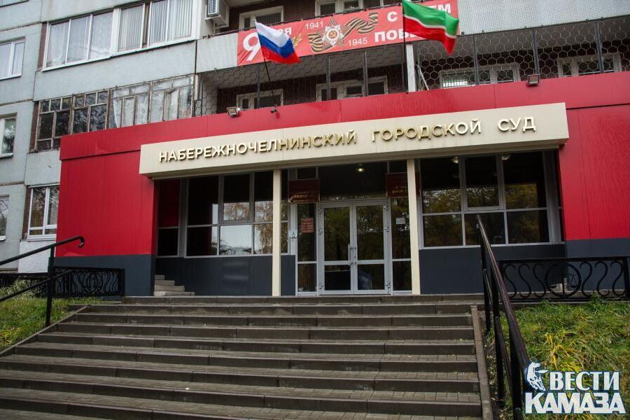 Набережные челны городской суд Набережные челны городской суд