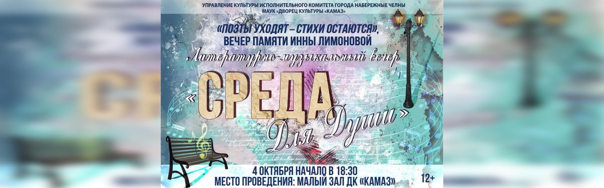 Сегодня в ДК «КАМАЗ» состоится вечер памяти поэтессы Инны Лимоновой -  «Вести КАМАЗа»