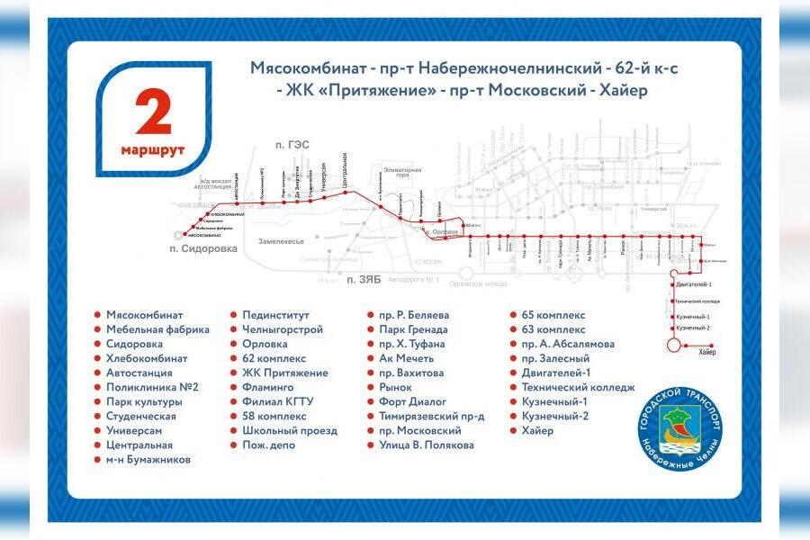 Схема маршрута автобусов набережные челны