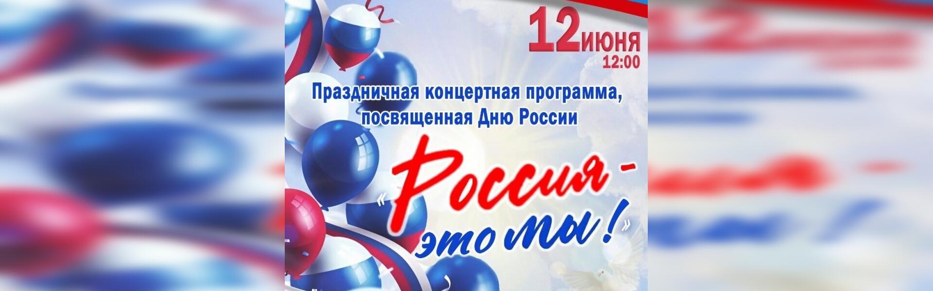 Концерты, велоквест и образ в цветах триколора: как Челны отметят День  России - «Вести КАМАЗа»