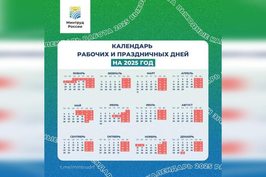 Утверждены праздничные и выходные дни на 2025 год. Планируем отпуск)) #Администр