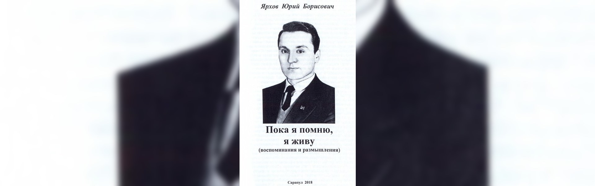 Юрий Борисович Романов